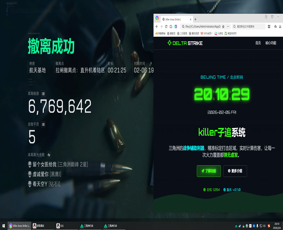 三角洲过客辅助网软件效果